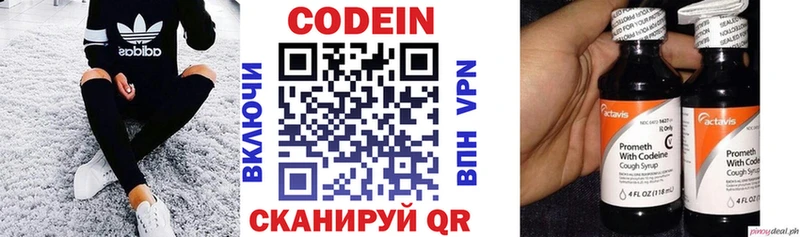 Codein напиток Lean (лин)  Шенкурск 